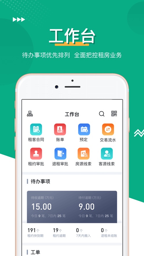 晴巢管家最新版  v1.0.0图4