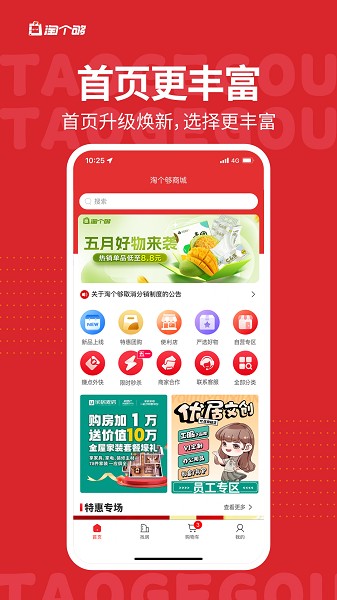 淘个够商城app  v2.3.6图1