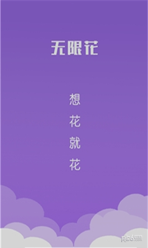 无限花贷款2024  v1.0图2