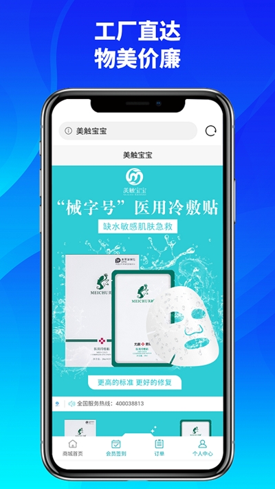 美触宝宝免费版