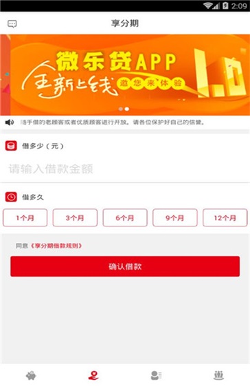 微乐贷app