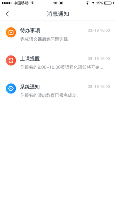名师众享学生端免费版
