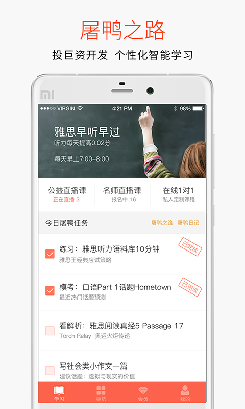 学为贵雅思app  v3.8.4图3