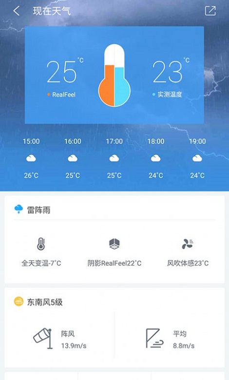 十一假期全国天气地图  v8.1.2图1