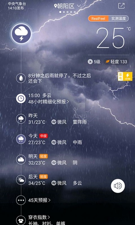 十一假期全国天气地图  v8.1.2图2