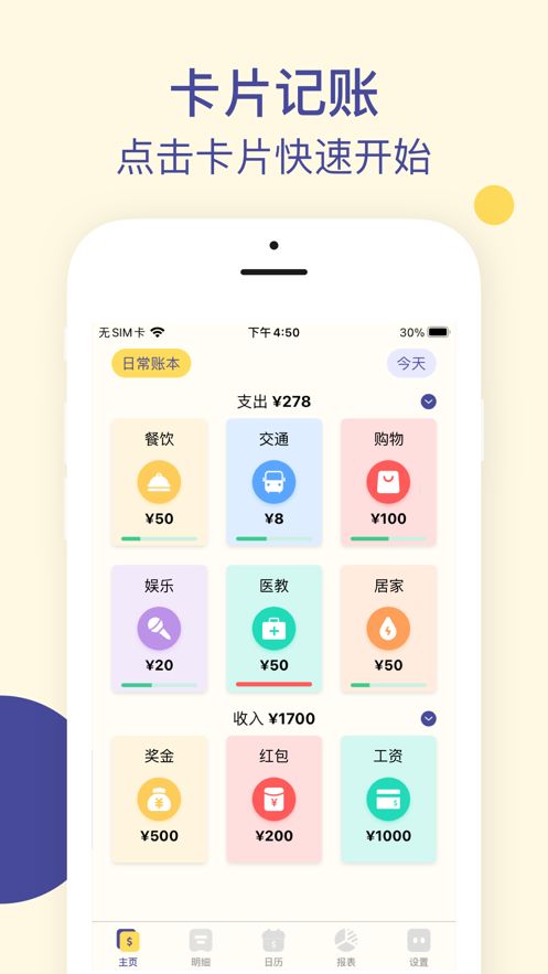 卡片记账本  v1.0.0图1