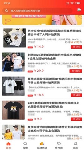 返利猪安卓版  v7.4.10图3