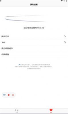 鲨鱼听书iOS版自签  v1.0图3