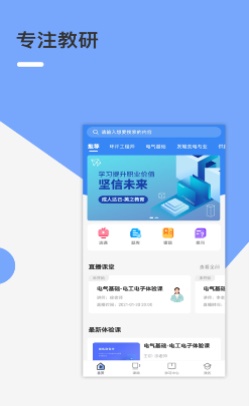 英之课堂最新版