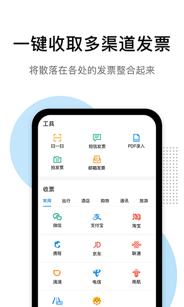 票税宝  v1.10.29图1