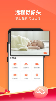 向日葵远程控制  v11.2.2.42063图1