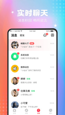 趣撩交友2024  v1.0图2