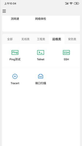 tplink网络百宝箱  v2.1.1图1