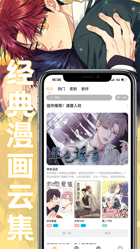 薯条漫画app下载官方版  v1.0图1