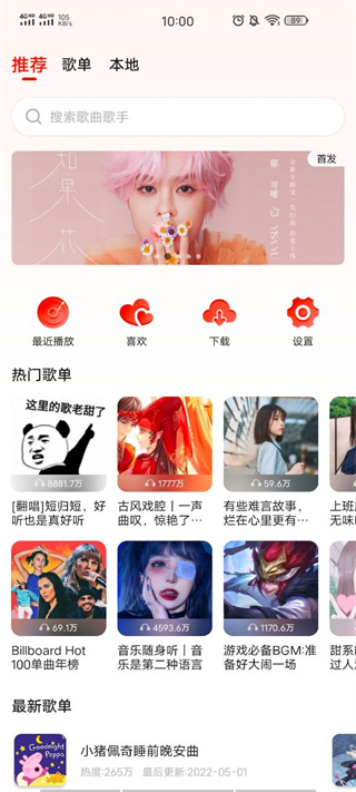 遇见音乐app  v1.1.6图2