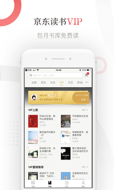 京东读书专业版app下载  v1.15.1图1