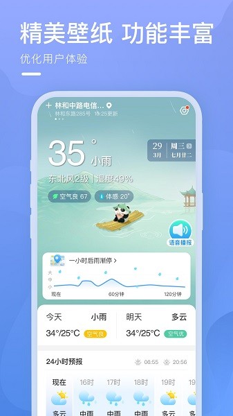 细雨天气预报  v1.0.1图2