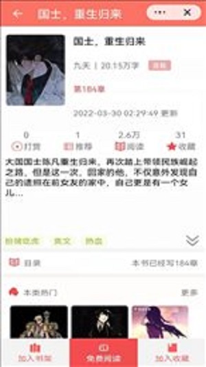 天宝云阅小说app  v6.0.1图1