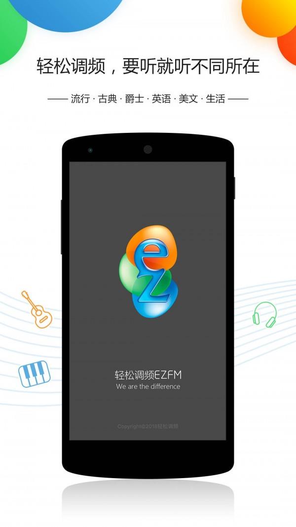 EZFM  v10.3.7图1