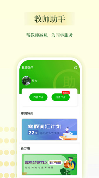 维词教师助手