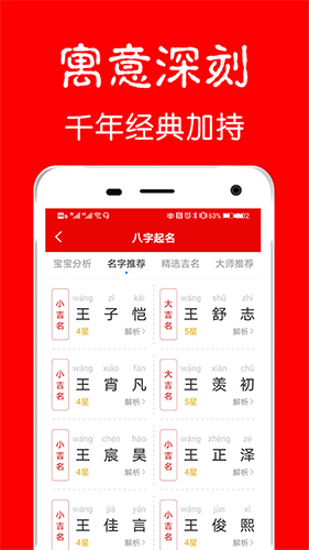 富贵宝宝起名取名  v1.3.8图3