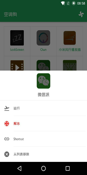 空调狗app下载2020  v1.6.2图3