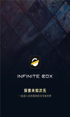 无限盒子2024  v1.1.2图3