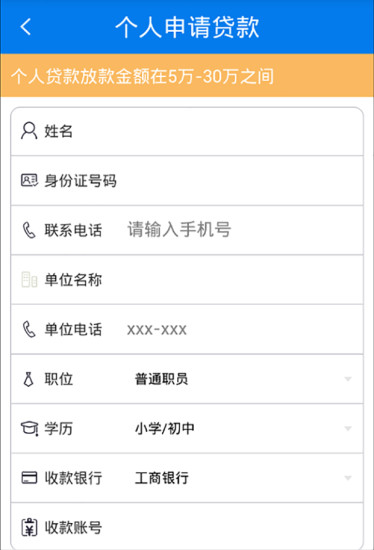 微享贷app下载安装  v1.2图3