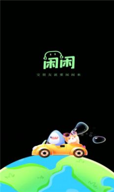 闲闲语音2024
