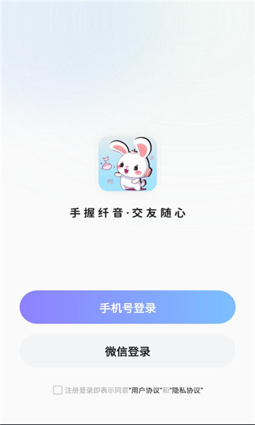 纤音语音交友app  v1.2.3图2