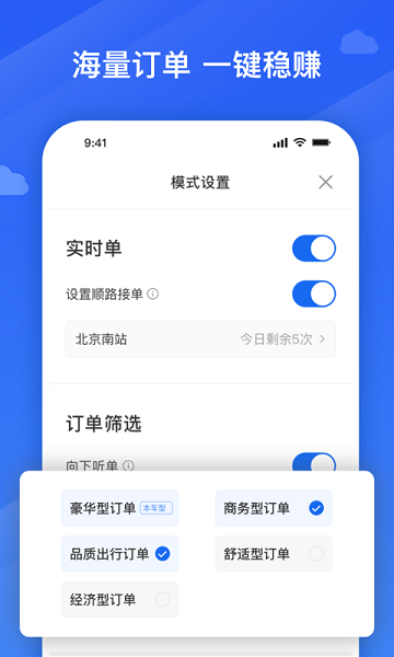 腾飞出行司机  v8.80.5.0001图2