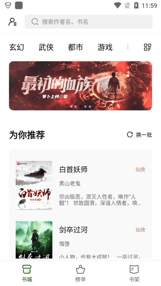 书芽小说纯净版  v1.2.8图4