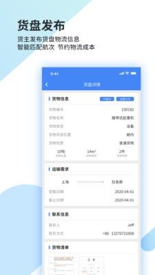 道裕物流  v1.5.0图1