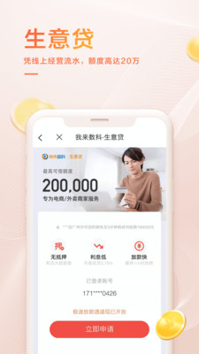 我来数科贷款app下载苹果  v6.2.1图2