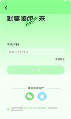 闲闲语音2024  v1.0.1图1