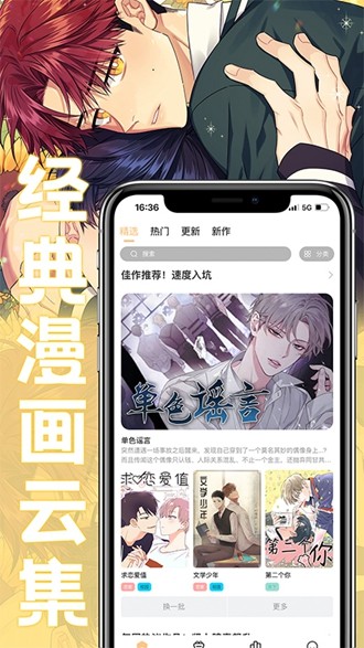 薯条漫画免费阅读软件  v1.1.6图2