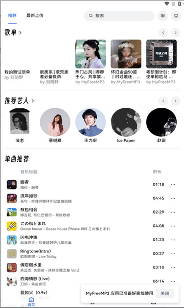 睿星音乐app