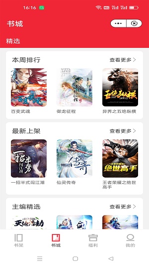 天鹄小说最新版  v2.1图2