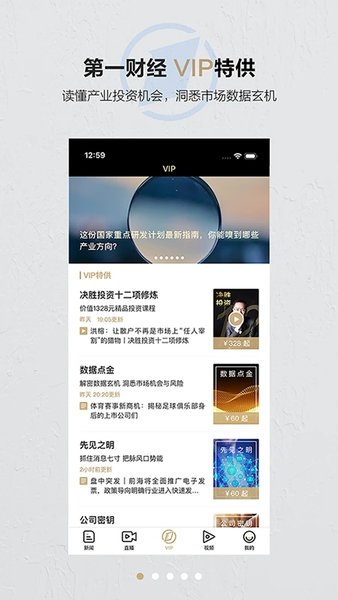 第一财经客户端  v1.0图1