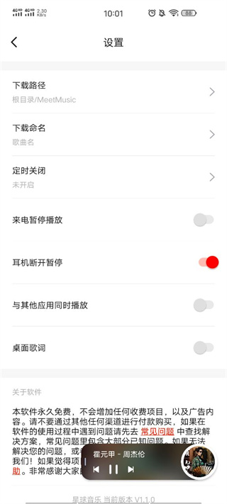 遇见音乐app  v1.1.6图1