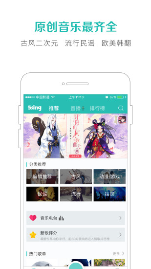 5sing音乐  v6.10.77图2