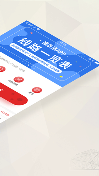 盛京通app官网下载  v2.7.2图2