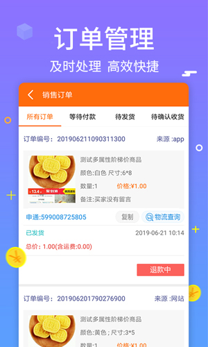 义乌购商户版  v3.4.3图3