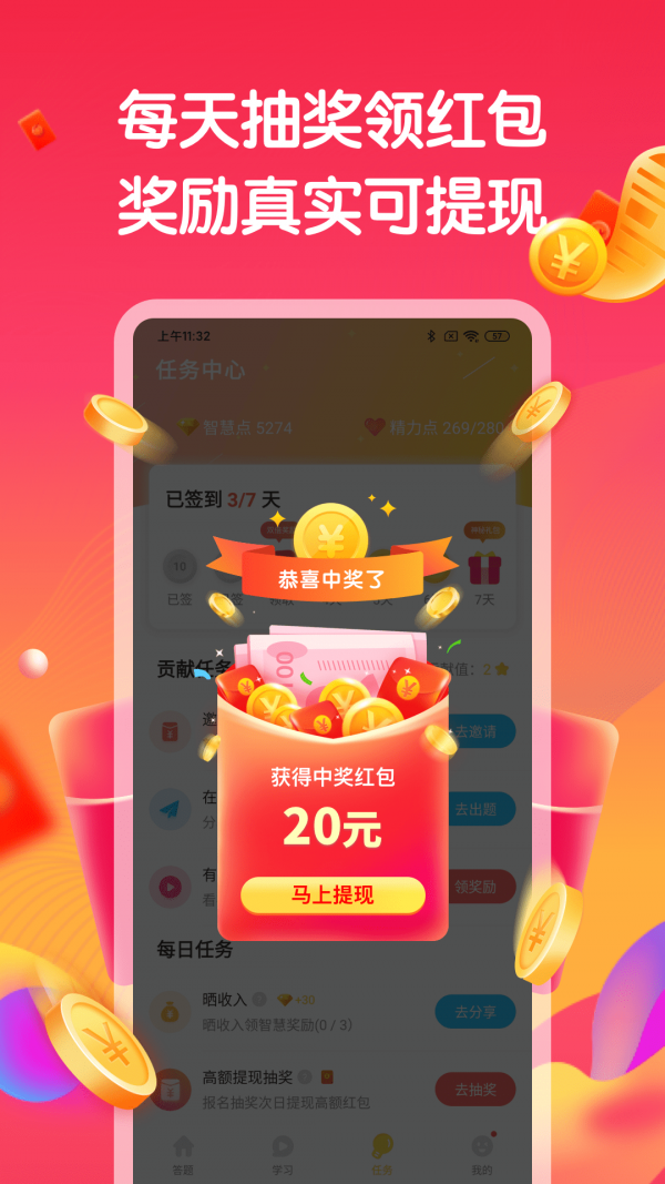 答多多答题赚钱下载  v1.6.0图3