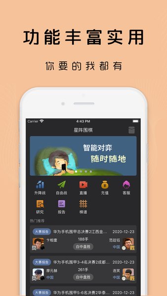 星阵围棋  v3.17.8图2