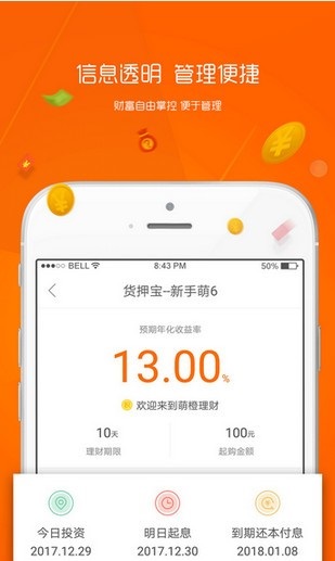 趣花贷款2024  v3.1图2