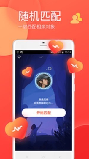 相缘app  v3.0.1.0图1