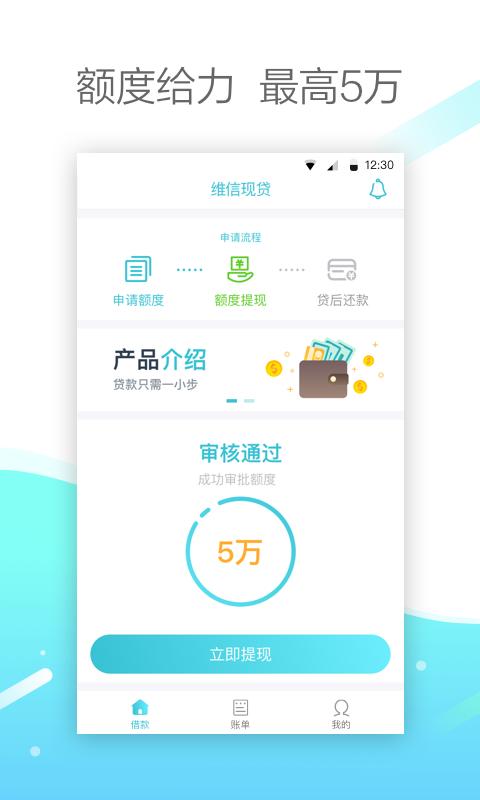 维信现贷石家庄分部  v0.5.6图2