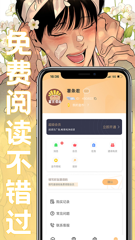 薯条漫画app下载广告免费