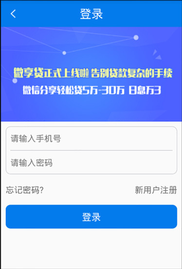 微享贷app下载安装  v1.2图4